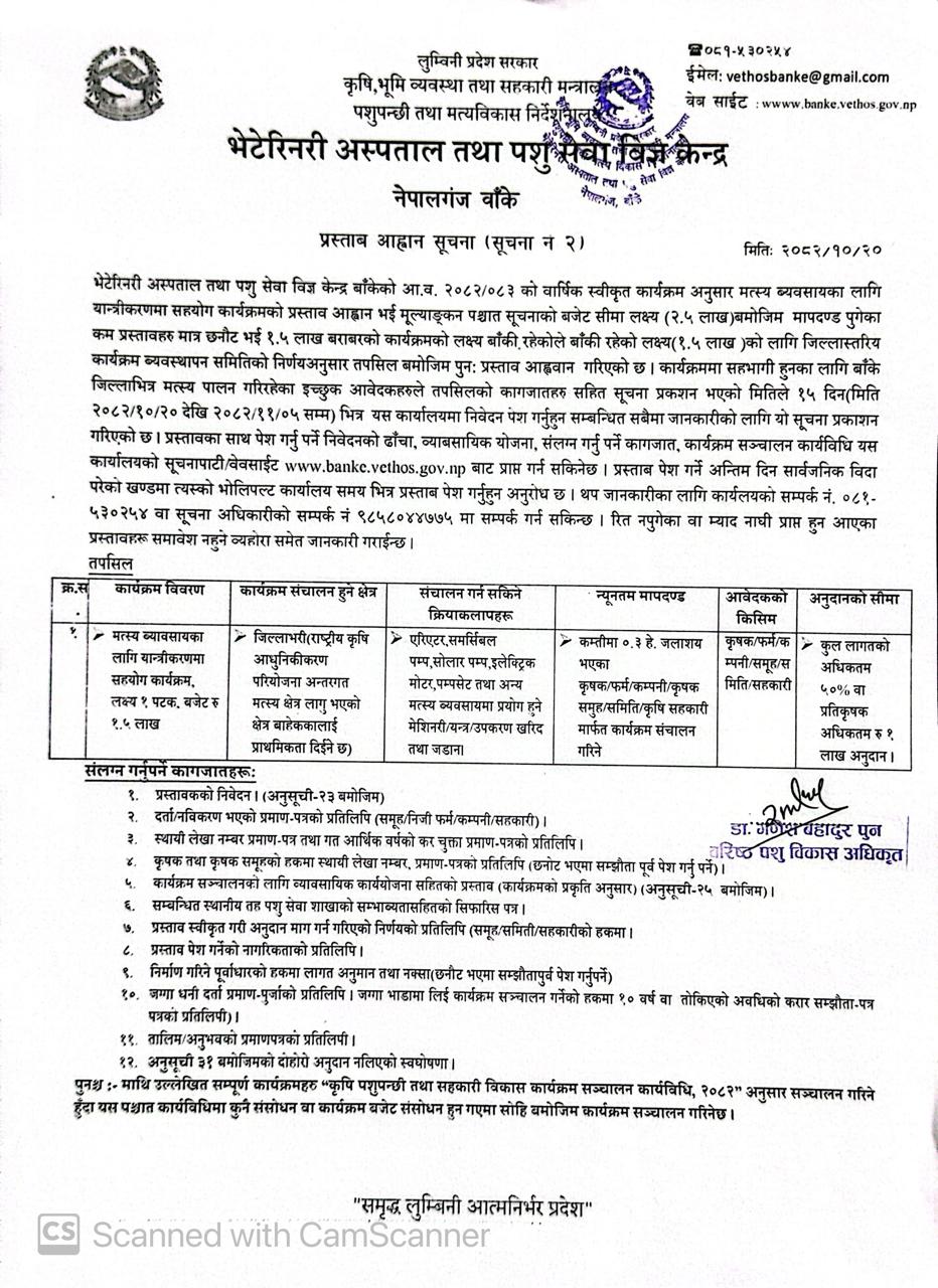 प्र्स्ताव आह्वान पुन सुचना ८२ मत्स्य ब्यवसायका लागि यान्त्रीकरणमा सहयोग