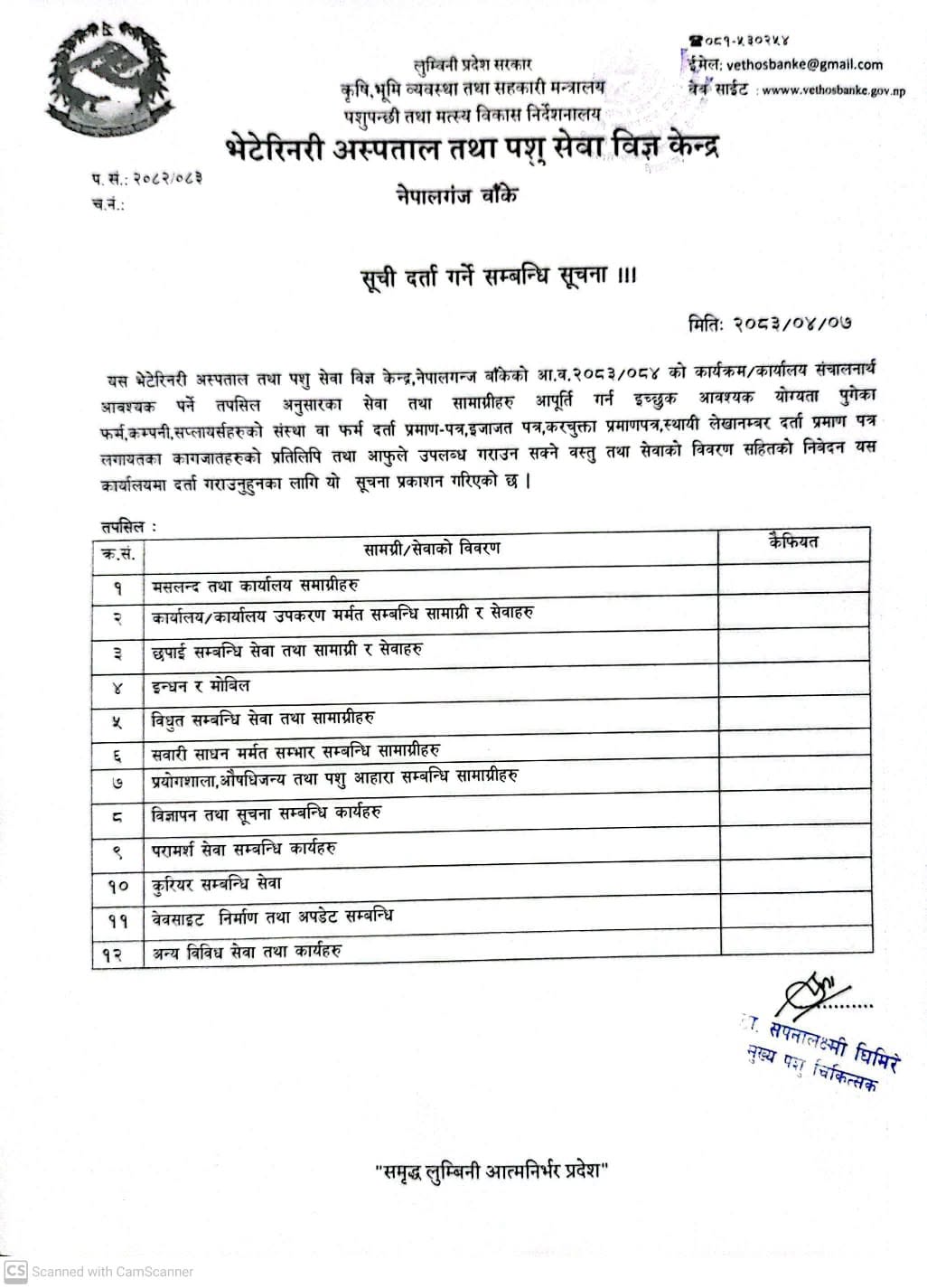 मौजुदा सूचीमा दर्ता हुन आउने सम्बन्धी सूचना